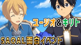 【SAOAL】キリト\u0026ユージオの薔薇イベントイラスト付き【アリシゼーション リコリス(アリリコ)Alicization Lycoris】