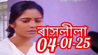 ৰাসলীলা।।04-01-25,