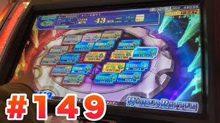 【＃１４９】残り５分どうする？／エルドラクラウン ワールドバトル バーサーカー　ワトン