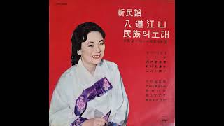 E300 : 아리랑 – 노래:강석연(1960년대 오케테평레코드 LP음반)