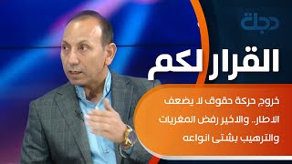 الحاج يرد على الساعدي: خروج حركة حقوق لا يضعف الاطار.. والاخير رفض المغريات والترهيب بشتى انواعه