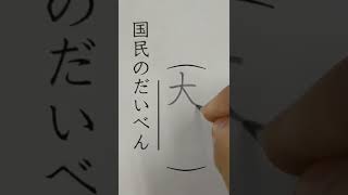 【ネタ漢字】先生に白い目で見られる珍回答 #Shorts