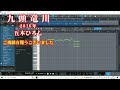 「九頭竜川」カラオケ版｛自作音源no27｝♪：五木ひろし（2016年）　歌詞テロップ付