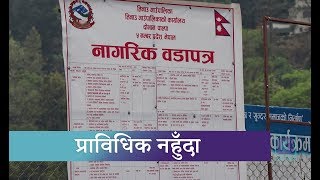 स्थानीय तहमा प्राविधिक कर्मचारी नहुँदा विकास नै अवरुद्ध