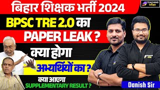 BPSC TRE 2 Paper Leak | BPSC TRE 3.0 Latest News Today | BPSC TRE Supplementary Result | BPSC