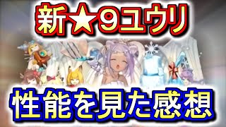 【これは...】ジューンブライド続報!!ユウリとエルシャ、2人の花嫁が水パを押し上げる!?【パズドラ】