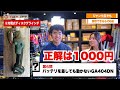 【捨てる前に見て！】ジャンク品でも買取できる電動工具6選！