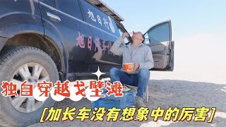 国产加长越野车的能力怎么样？第一次在戈壁滩试车，动力绝对能力