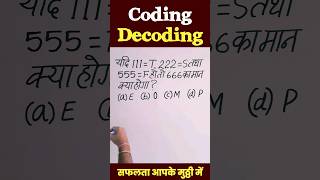 Coding Decoding Reasoning Tricks in Hindi | Free Reasoning Classes for all | SSC / RRB /IBPS #shorts