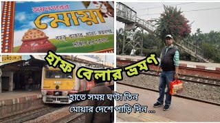 আসলজয়নগরেরমোয়া|বাংলার প্রসিধ্যমোয়া|বহরুরমোয়া|জয়নগরের সেরা মোয়া|বহরুবাজার|শীতকালের সেরা মোয়া