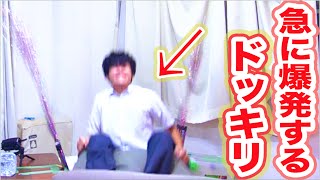 話してた人が急に大爆発したらどうなるのか！？【ドッキリ】