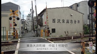 東急大井町線　中延１号踏切