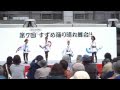 第21回青葉区民まつり 第7回あなたのまちのすずめ踊り晴れ舞台（9 21）