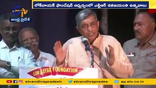 NTR's Centenary Celebrations Were Grandly Organized in Visakha Kala Bharati | Lokanayak Foundation |