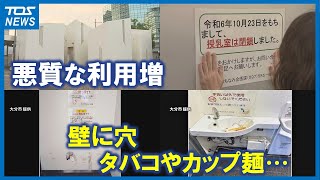 駅前の「授乳室」で若者がタバコやカップ麺…悪質な利用増で閉鎖の事態に　入室した人の7割が男性　大分