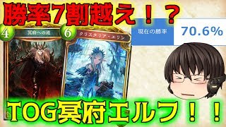 【Shadowverse】進め!冥府への道!part34 【ゆっくり実況】