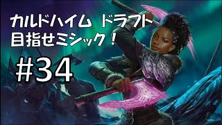 【MTG】シミックを目指してカルドハイムでドラフト【クイックドラフト】