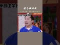 funny video 搞笑 娱乐 徐志胜 徐志胜靠脸谈恋爱，称这个长相谈个恋爱也怕被人骗了 脱口秀