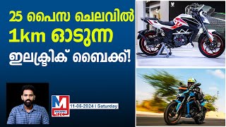 പോക്കറ്റ് കീറാത്ത അടിപൊളി ഇലക്ട്രിക് ബൈക്ക് | Matter Aera Electric Motorcycle