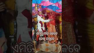 ବର କନିଆଁ ଙ୍କର କି ମାଡ଼#viral#viralvideo #shorts #trending #youtubeshorts #shortfeed#shortsfeed