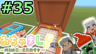 【PS3マインクラフト実況】自由気まま！あちゃましクラフト！#３５【show】