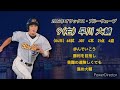 【2004年】オリックス・ブルーウェーブ 1 9 応援歌【球界再編20年】