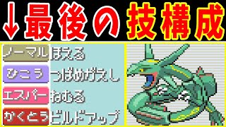 レックウザのホウエン旅！氷４倍の試練を突破できるのか！？【後半】【ゆっくり実況】【ポケモンEm】