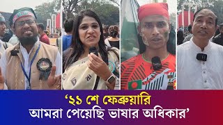 ভাষা শহীদদের শ্রদ্ধা জানাতে শহীদ মিনারে হাজারো মানুষের ঢল | Mother Language Day | Daily Karatoa