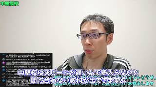 【塾講師の教育相談LIVE】中堅校とはどれくらいのレベル？【#LIVE切り抜き】