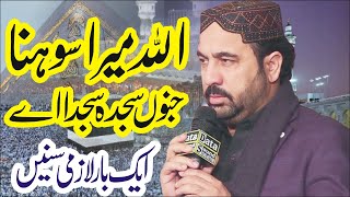 Ahmad Ali Hakim || Allah Mera Sona || New Kalam 2023 || Muhammad Ahmad Ali Hakim