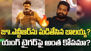 జూ.ఎన్టీఆర్ ను మడితేసిన బాలయ్య? Jr Ntr పై అంత కోపమా? Balayya Insulted Jr Ntr Again Here Is Truth