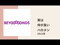 【beyooooonds】いっちゃん、桃々姫とocha ななみんが実は仲が良いハロメンについてトーク