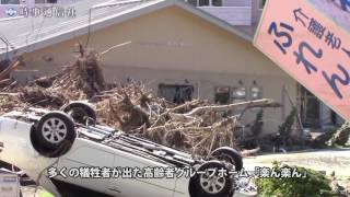 台風10号、岩泉町の被害状況