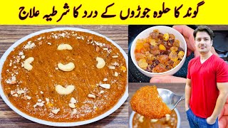 Gond Ka Halwa Recipe By ijaz Ansari | Pain Relief | Knee And Muscles Pain Relief |