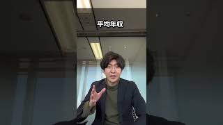 【暴露】平均年収高い会社Top5 #23卒就活 #24卒就活 #就活