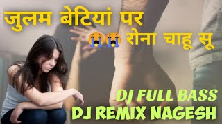 Rona Chahu Su | कब तक होंगे जुल्म बेटियों पै | New Haryanvi Songs Haryanavi 2021 | DJ NAGESH RIMIX