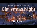 편안한 크리스마스 캐롤 음악 | 8시간 | 평화롭고 조용한 연주음악 | 아늑하고 차분한 음악