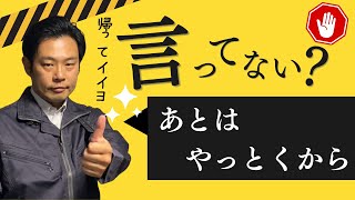 【あとはやっておくから】言ってませんか？後輩が成長しない理由