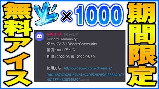 【氷鬼オンライン】1000アイスが誰でも無料で貰える神クーポンが来たので紹介!!【期間限定】