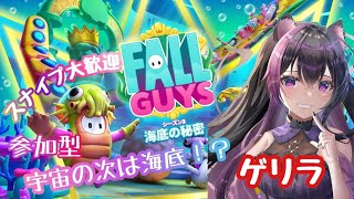 サイと仲良くなりたい！［PS4版］［フォールガイズ]スナイプ大歓迎　気軽に参加してくださいませ！