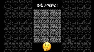 見つけられたらIQ150あるらしい🤔#short