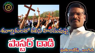 అరేయ్ సెక్యులర్ గాళ్ళు కళ్ళు తెరవండి! @PHANIRAJESH @dharmaporatam @RadhaManoharDas108