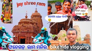 ଫତେଗଡ଼  ରାମ ମନ୍ଦିର # phate gada ram mandir #nage rider# r15v4 riding #vlogging #subscrib my channel