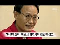 2심 당선무효형 박남서 영주시장 대법원 상고 안동mbc