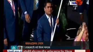 জমকালো আয়োজনে পর্দা উঠলো কমনওয়েলথ গেমসের - CHANNEL 24 YOUTUBE