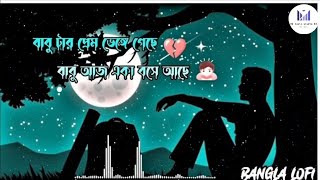 Babu Tar Prem Vengge Gece 😭 Bangla New Song