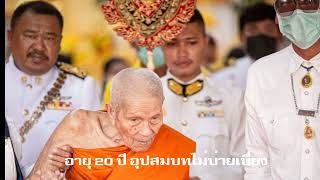 พระราชมงคลวชิรปัญญา  ( หลวงปู่อิ่ม วัดทุ่งนาใหม่ )