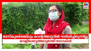 'മാസ്ക് വെന്റിലേറ്ററിൽ ഘടിപ്പിച്ചിരുന്നില്ല'; ഡോക്ടർമാരും കുറ്റക്കാർ; വെളിപ്പെടുത്തൽ | Dr. Najma | H