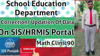 Updation/Correction Of Data Of Teachers On SIS /HRMIS Portal || School Education Department