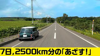 またね北海道【クルマバカの旅 ミニで北海道 最終話】